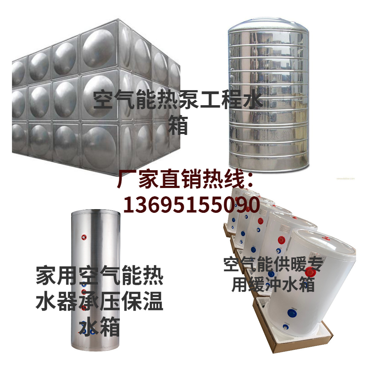 空氣源熱泵水箱 空氣源熱泵水箱